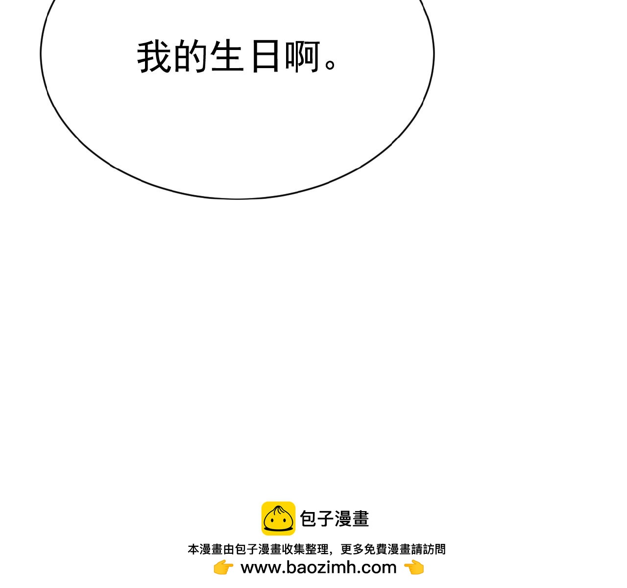 彬彬有鯉 - 第37話 總裁要吃魚(1/2) - 2