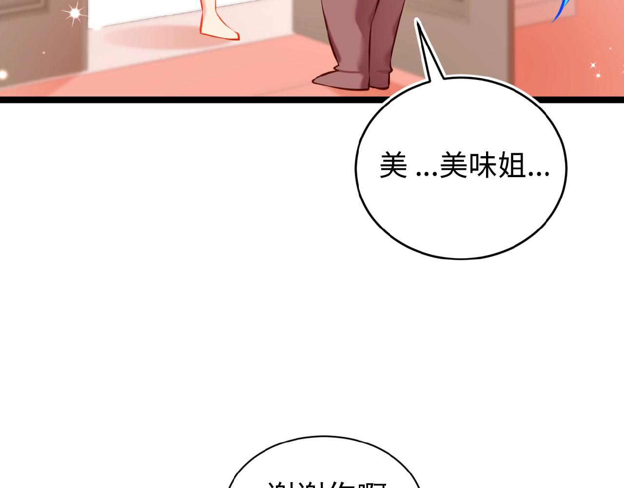 彬彬有鯉 - 第37話 總裁要吃魚(2/2) - 4