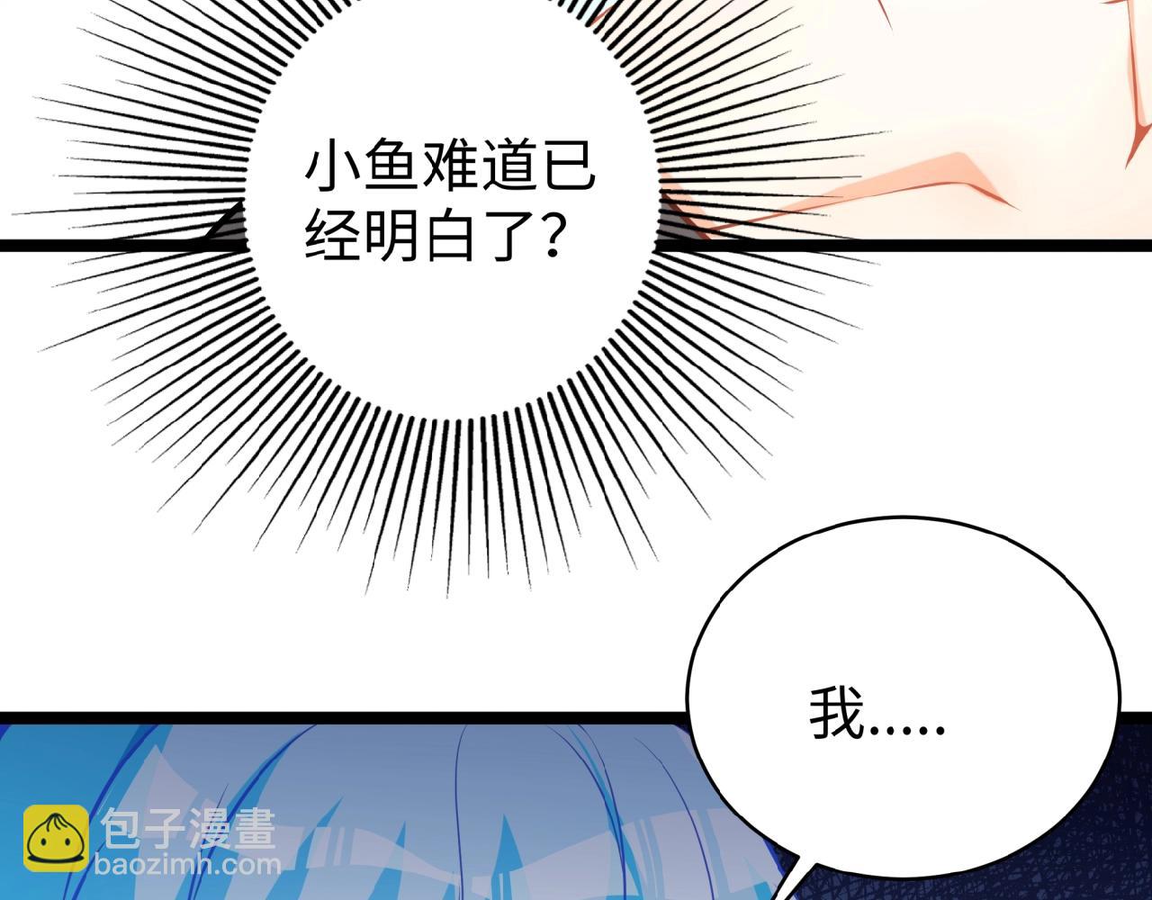 彬彬有鯉 - 第37話 總裁要吃魚(1/2) - 7