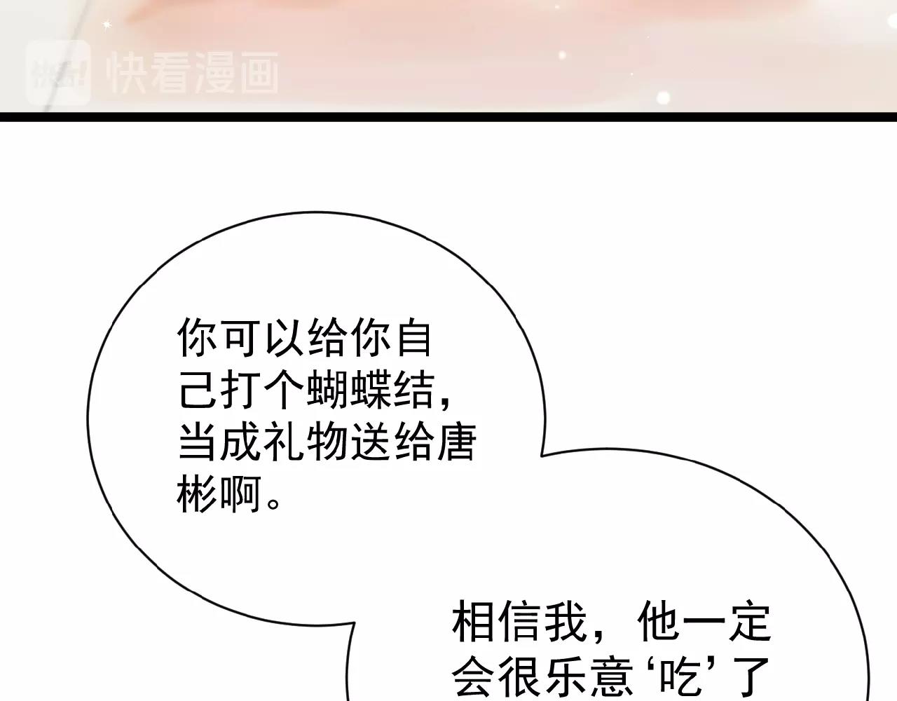 彬彬有鯉 - 第37話 總裁要吃魚(2/2) - 4