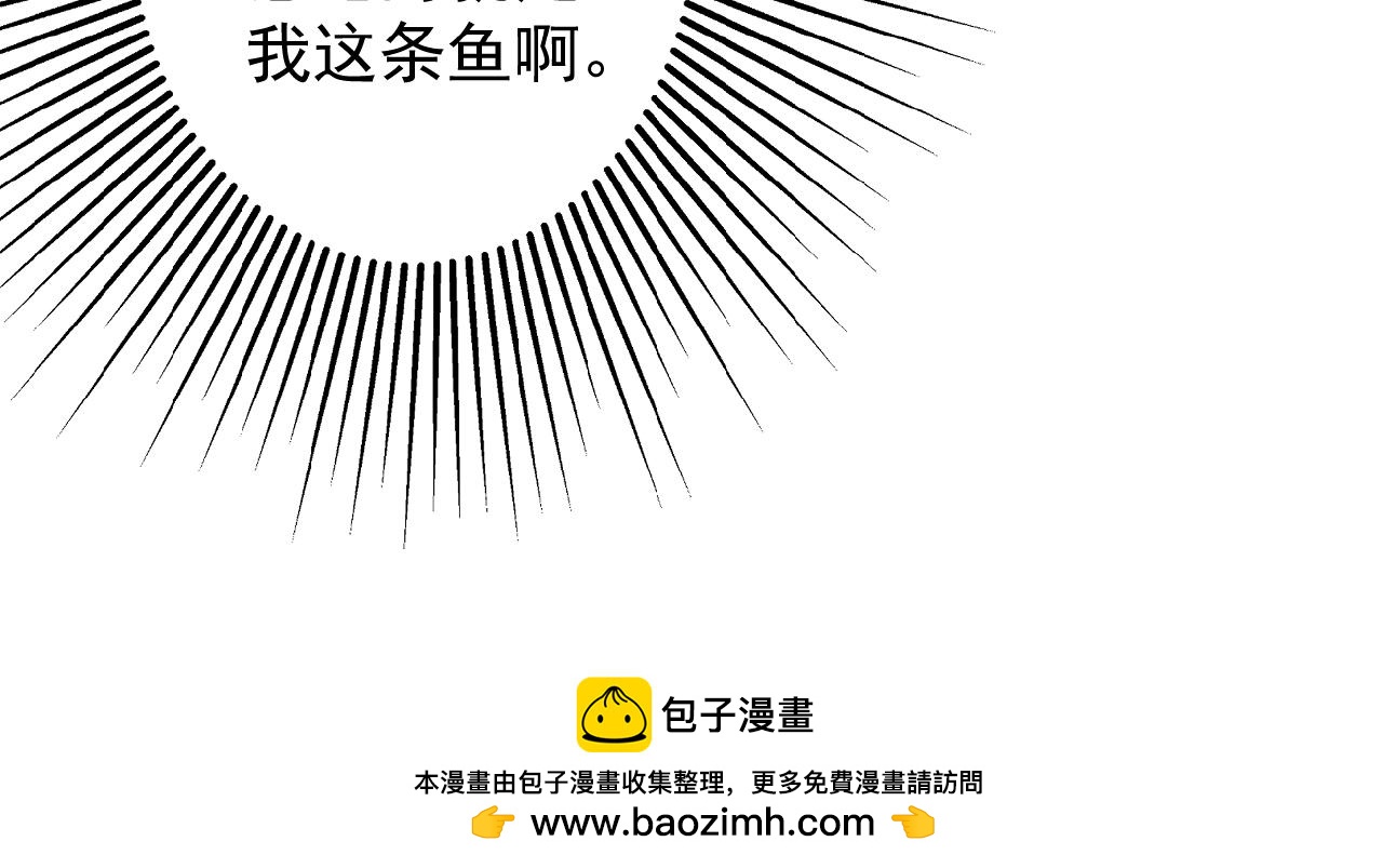 彬彬有鯉 - 第37話 總裁要吃魚(2/2) - 4