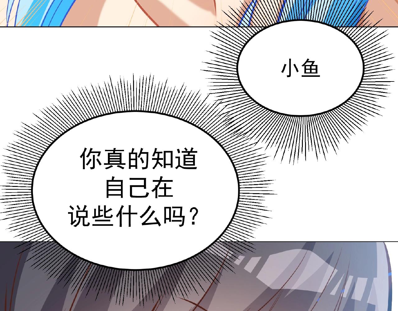 彬彬有鯉 - 第39話 禮物我收下了(2/2) - 2