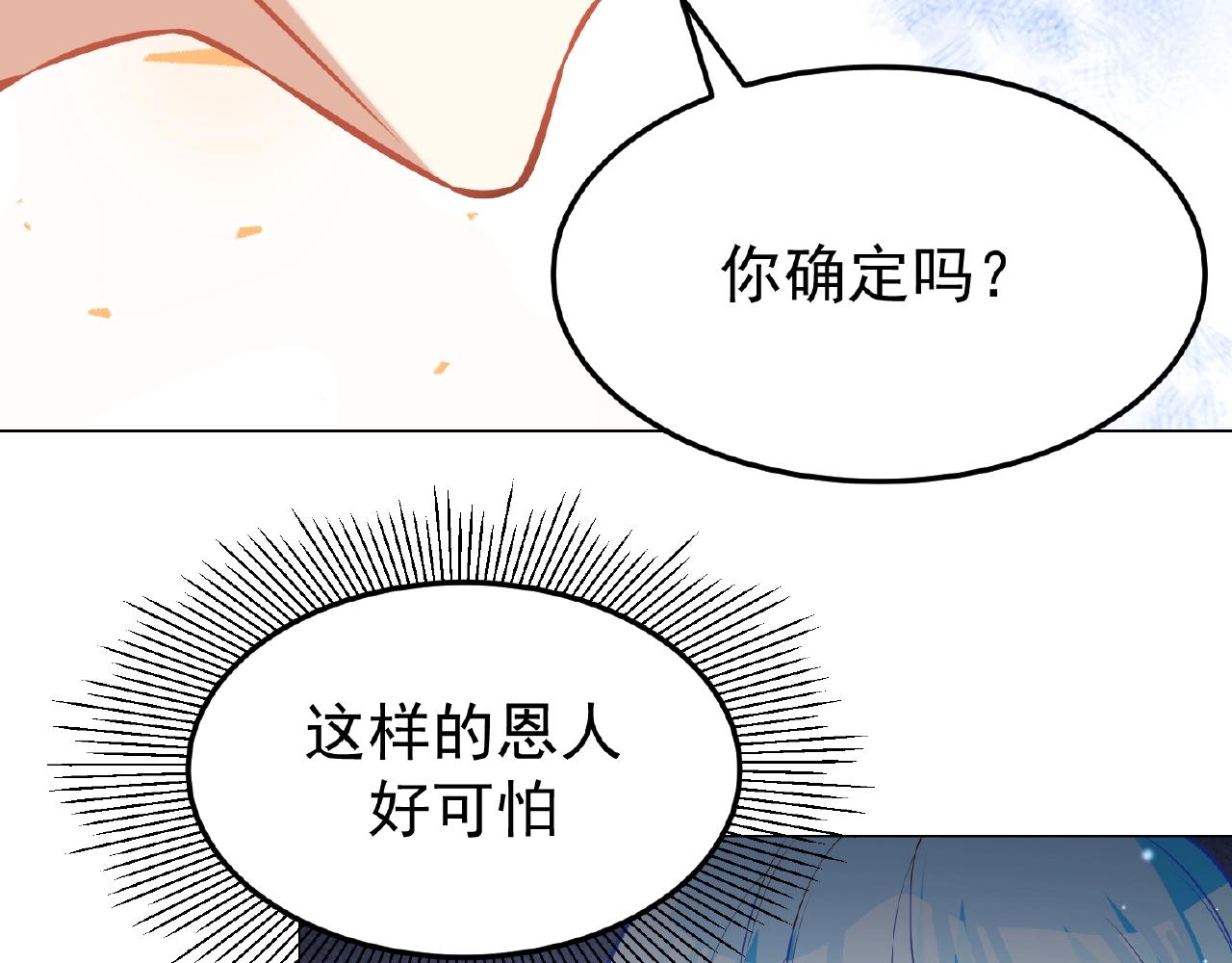 彬彬有鯉 - 第39話 禮物我收下了(2/2) - 4