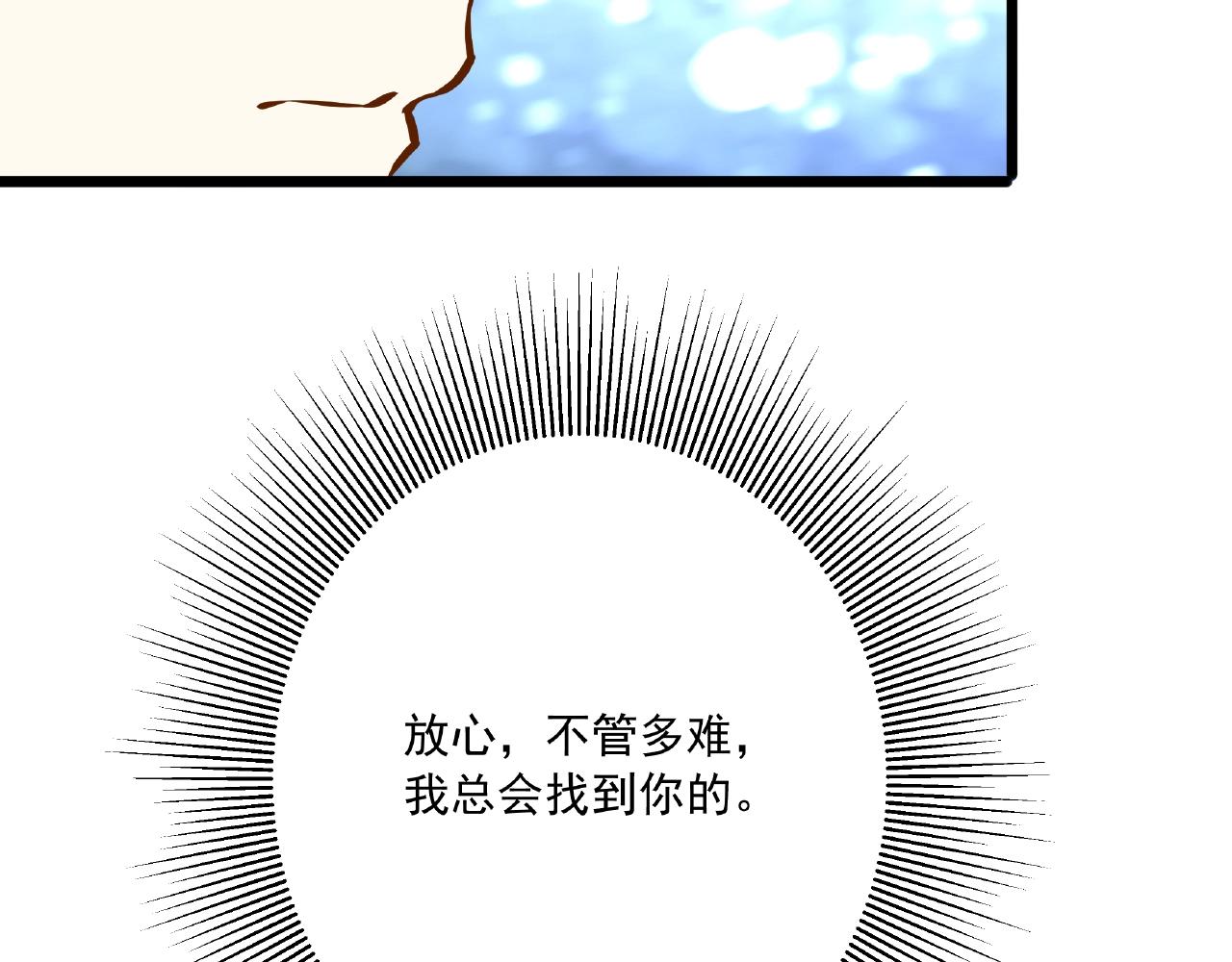 彬彬有鯉 - 第43話 我會找到你(3/3) - 3