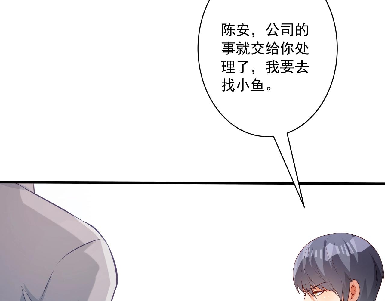 彬彬有鯉 - 第43話 我會找到你(1/3) - 3