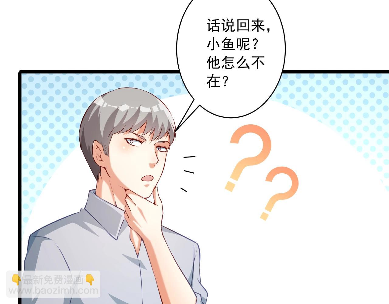 彬彬有鯉 - 第43話 我會找到你(1/3) - 7