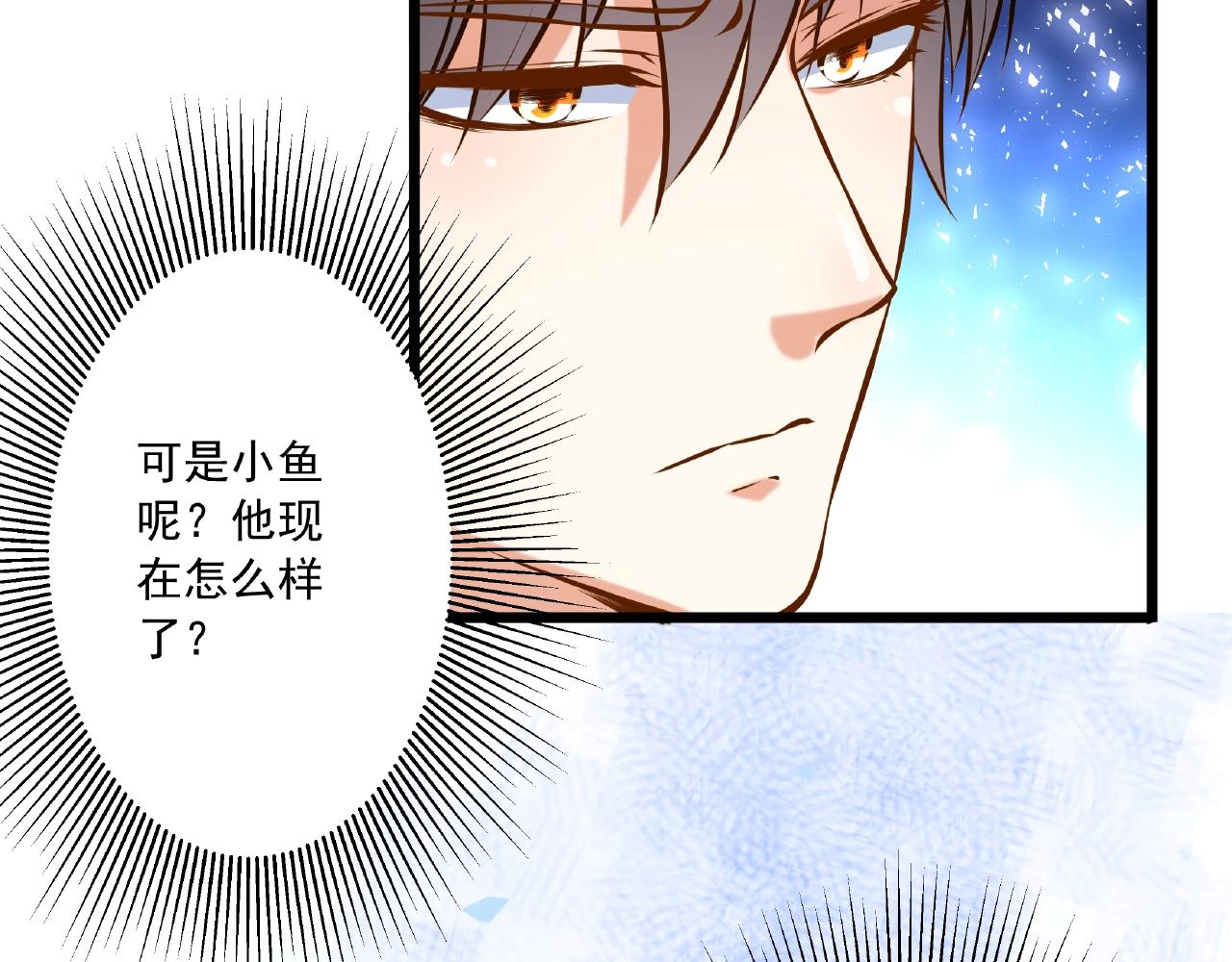 彬彬有鯉 - 第43話 我會找到你(1/3) - 8