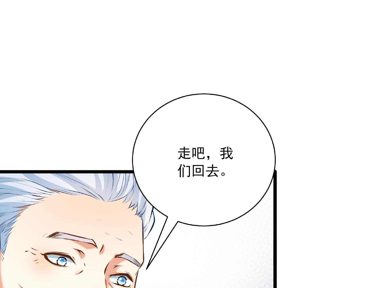 彬彬有鯉 - 第43話 我會找到你(2/3) - 2