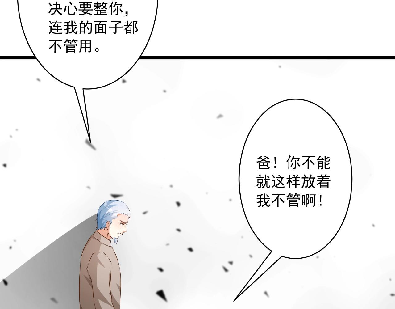 彬彬有鯉 - 第43話 我會找到你(2/3) - 1