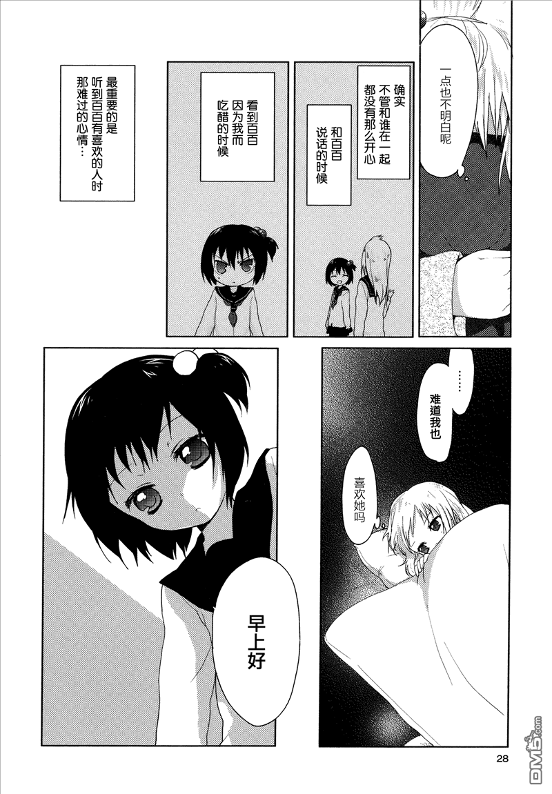 繽紛百合 - 第1卷(1/4) - 5