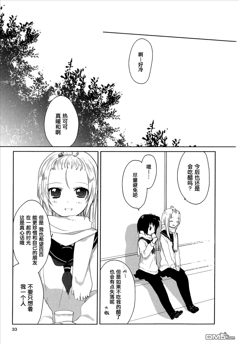 繽紛百合 - 第1卷(1/4) - 2