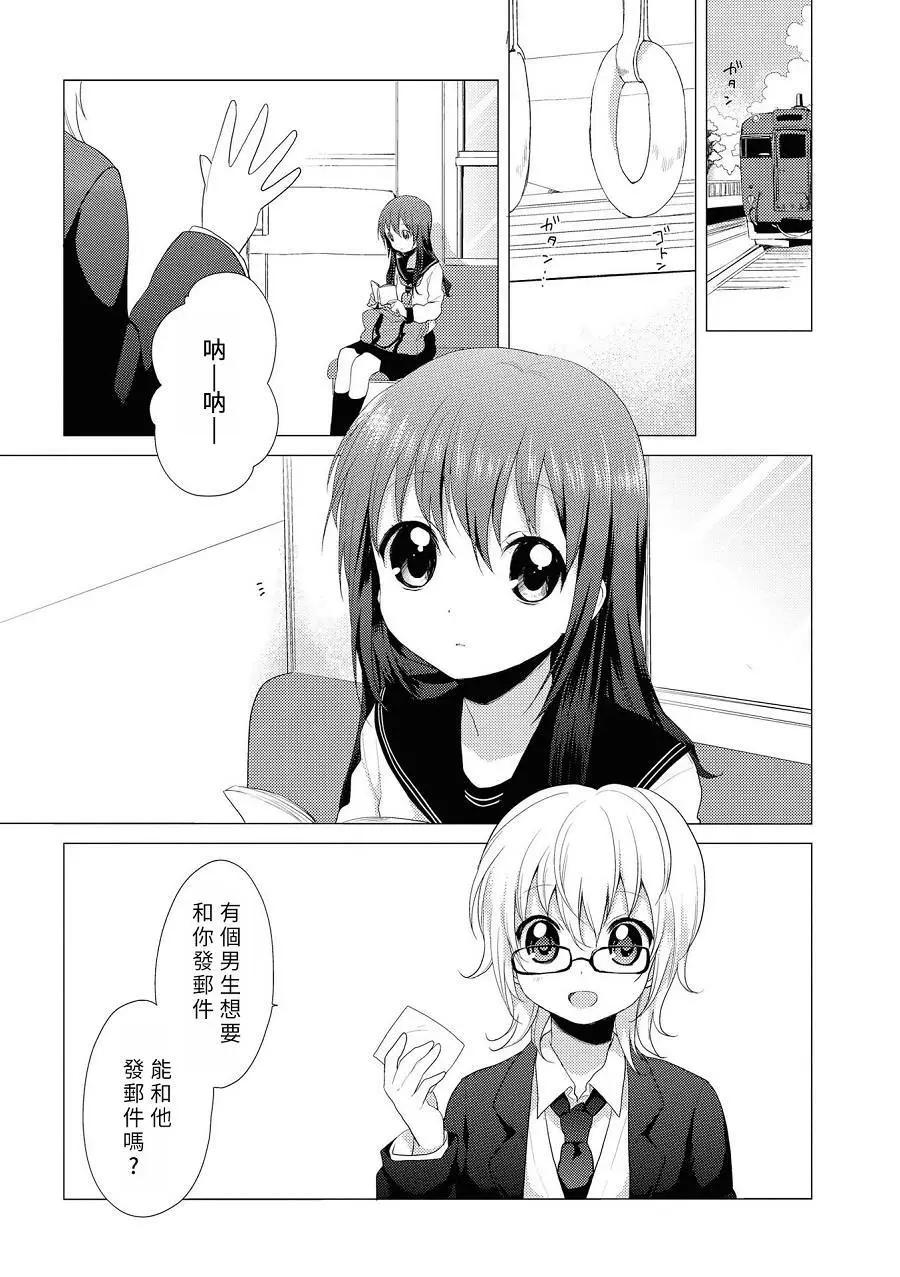繽紛百合2 - 第02話 - 1