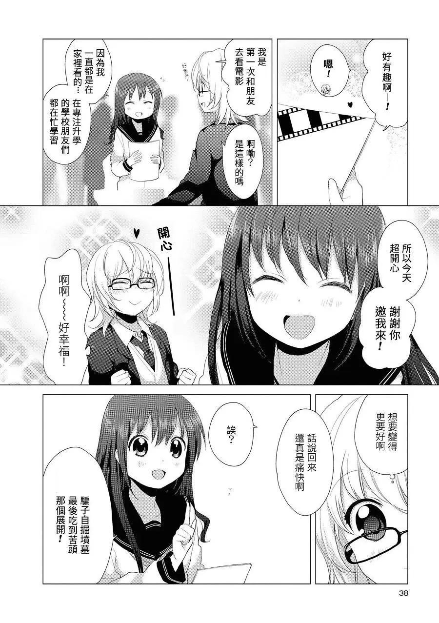 繽紛百合2 - 第02話 - 2