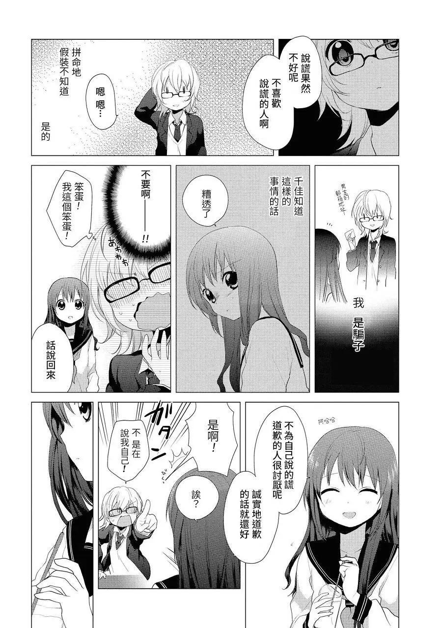 繽紛百合2 - 第02話 - 3