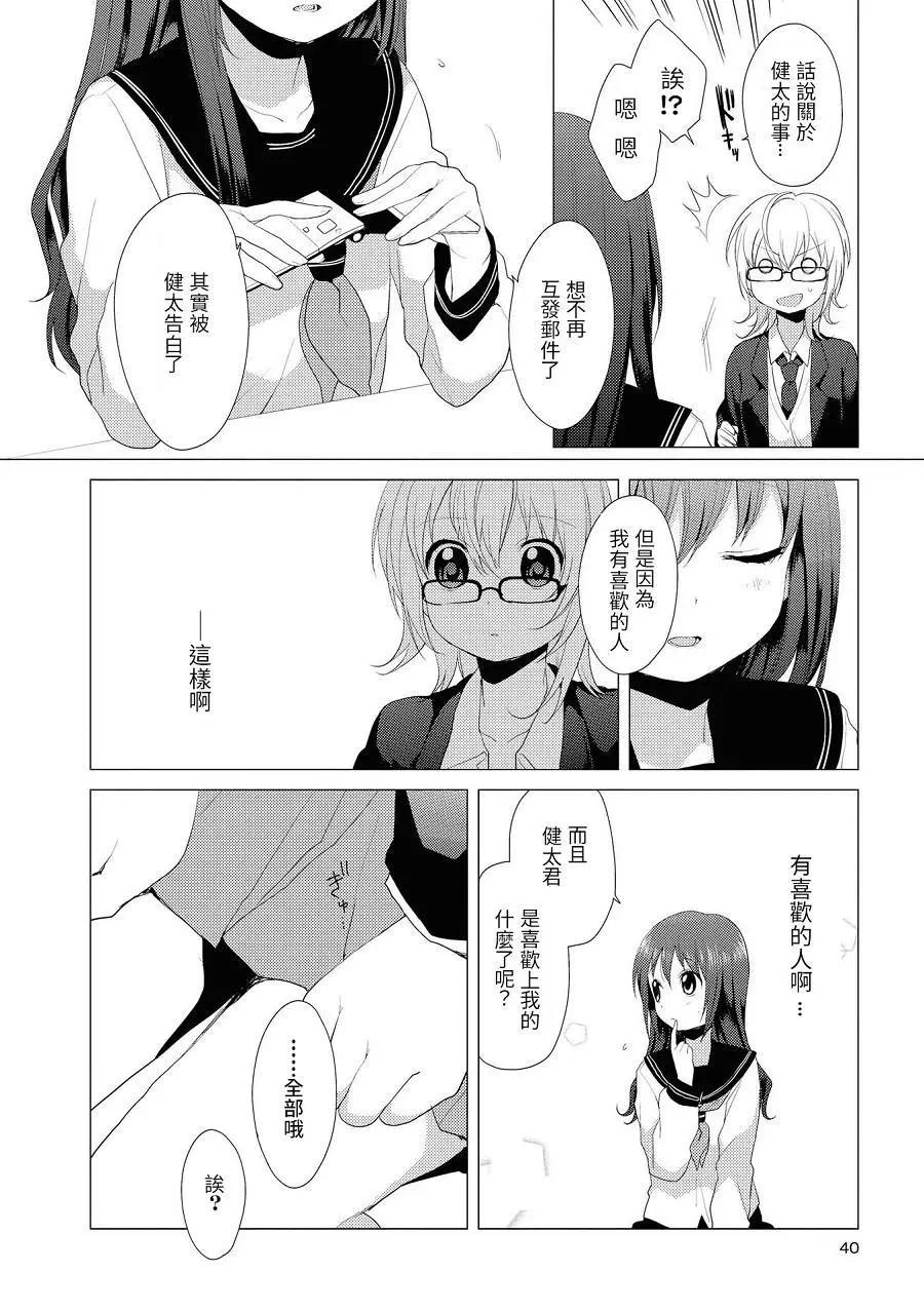 繽紛百合2 - 第02話 - 4