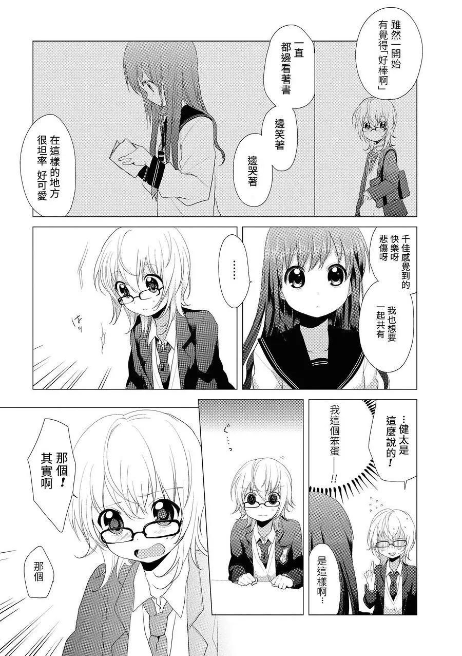 繽紛百合2 - 第02話 - 1