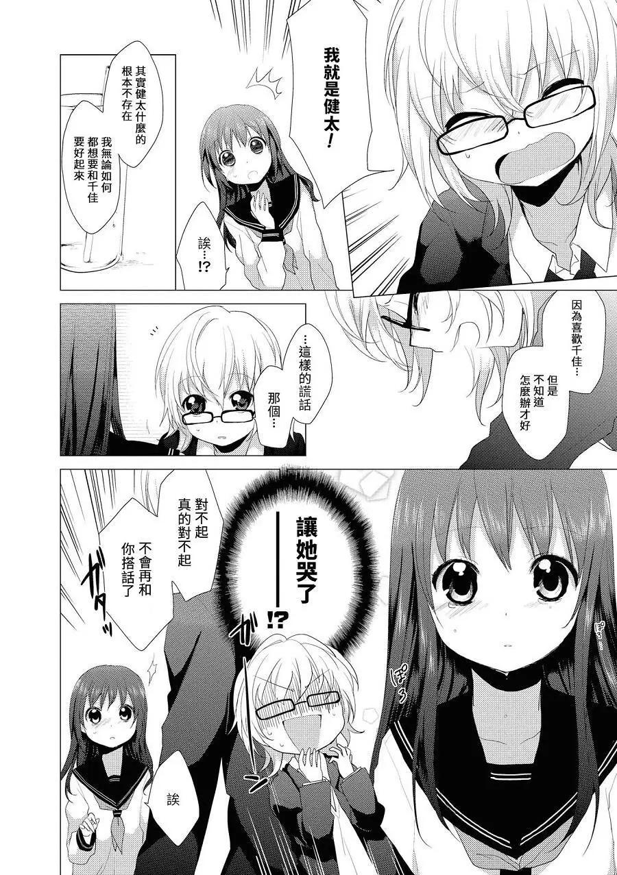 繽紛百合2 - 第02話 - 2