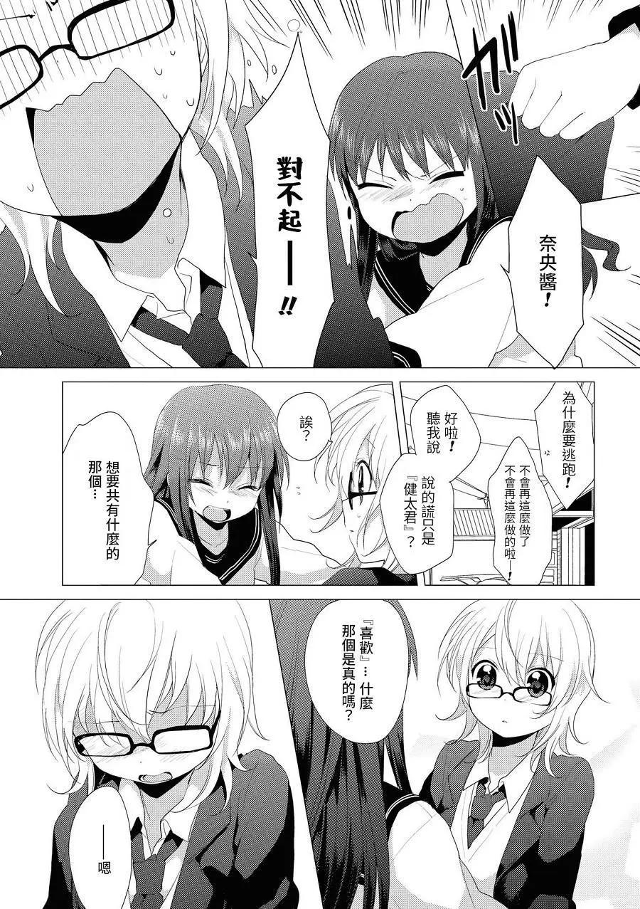 繽紛百合2 - 第02話 - 4