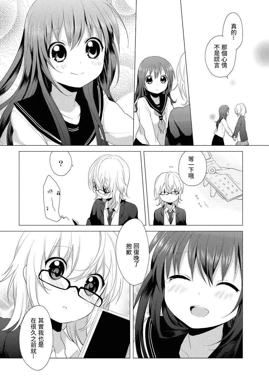 繽紛百合2 - 第02話 - 1