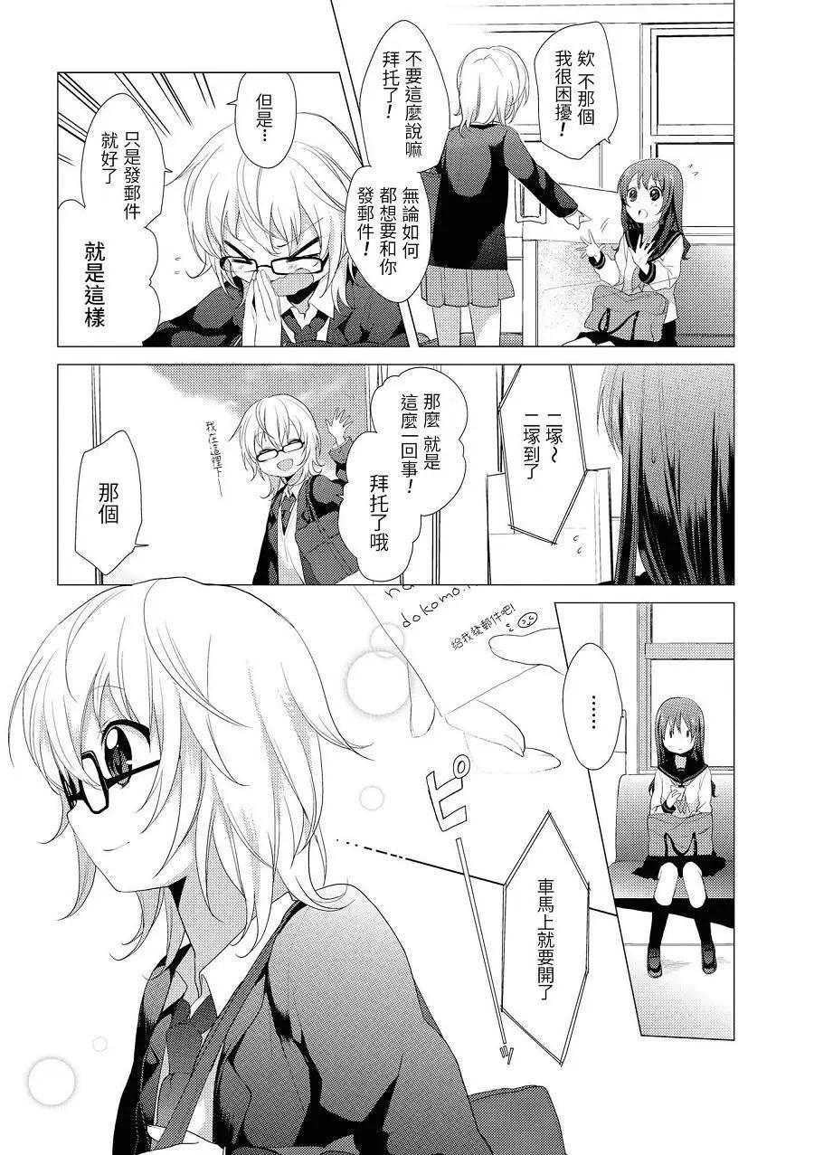 繽紛百合2 - 第02話 - 3