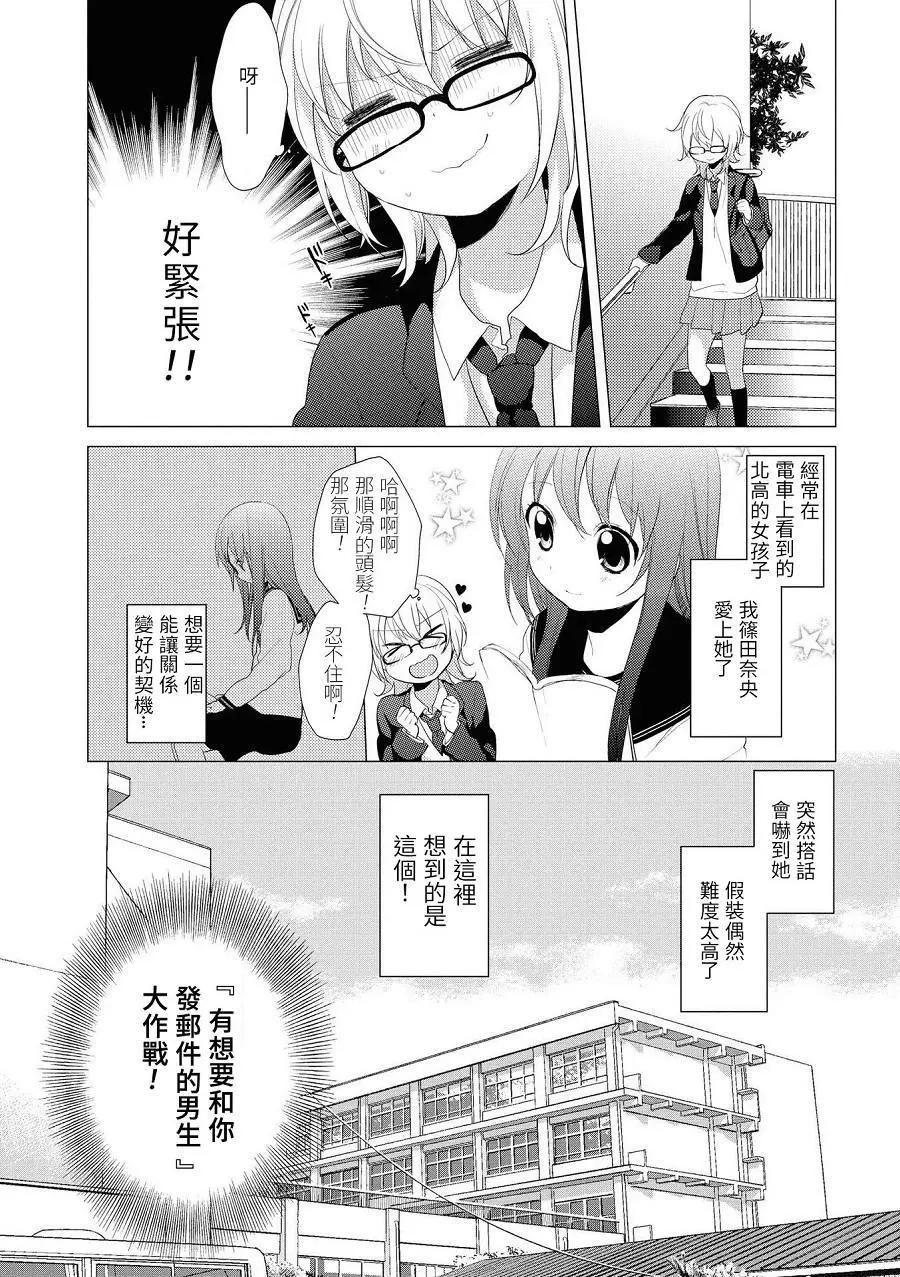 繽紛百合2 - 第02話 - 4