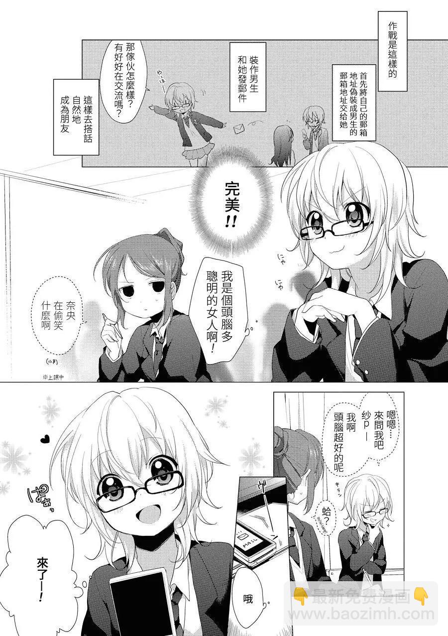 繽紛百合2 - 第02話 - 1