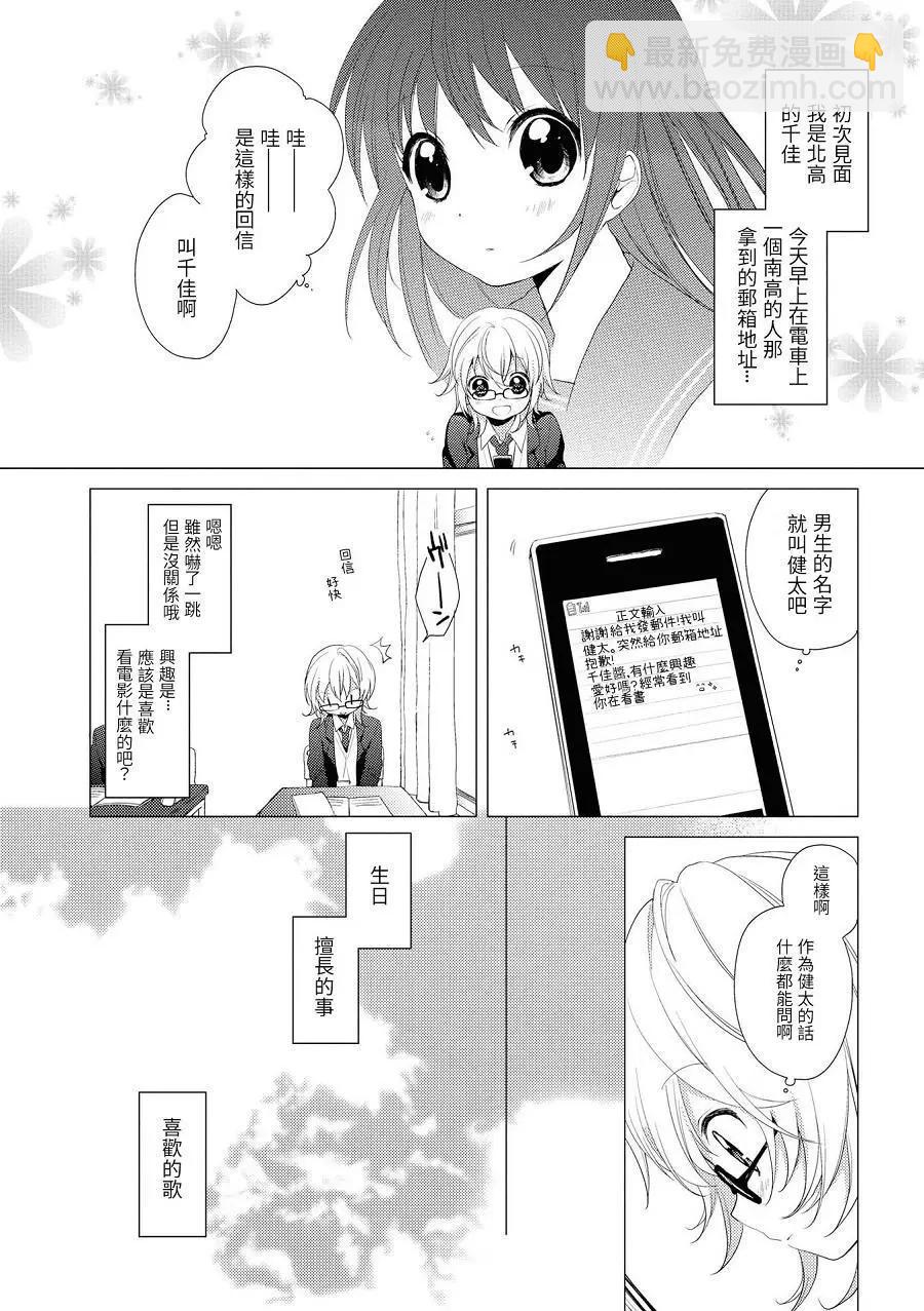 繽紛百合2 - 第02話 - 2
