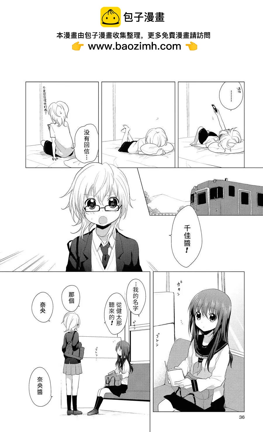 繽紛百合2 - 第02話 - 4