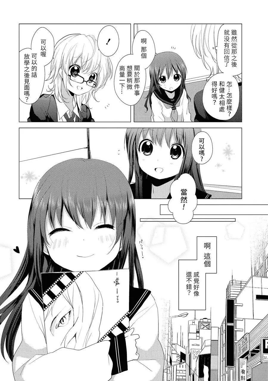 繽紛百合2 - 第02話 - 1