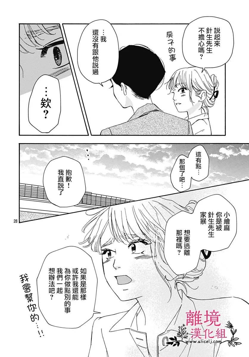 冰冰軟軟 - 第07話 - 6