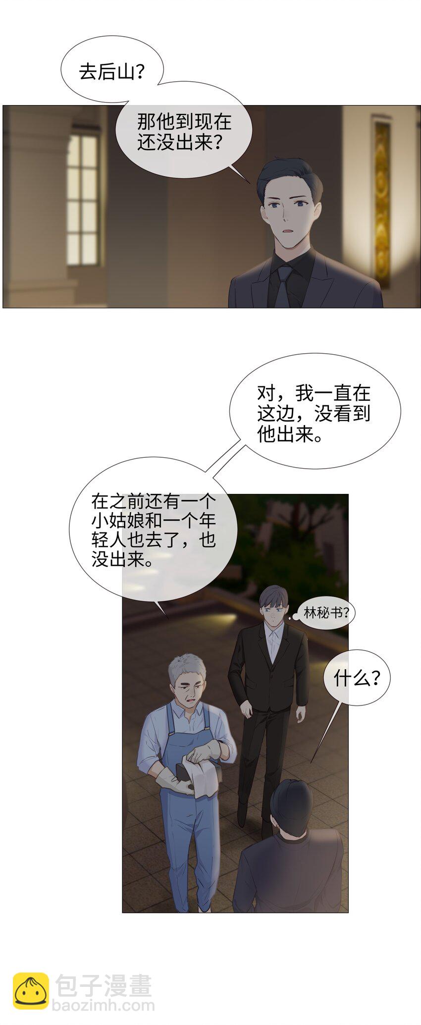 並不是我想穿女裝 - 012 被擁入懷中？！(1/2) - 2