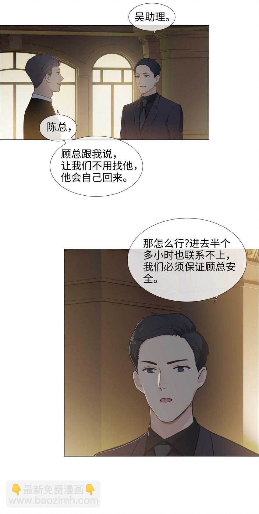 並不是我想穿女裝 - 012 被擁入懷中？！(1/2) - 4