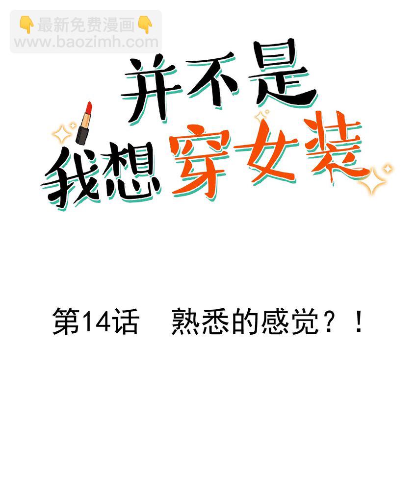 014 熟悉的感觉？！(1/2)-第15话