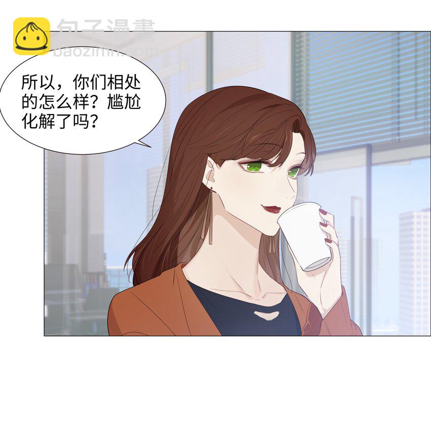 並不是我想穿女裝 - 016 他們是什麼關係！ - 2