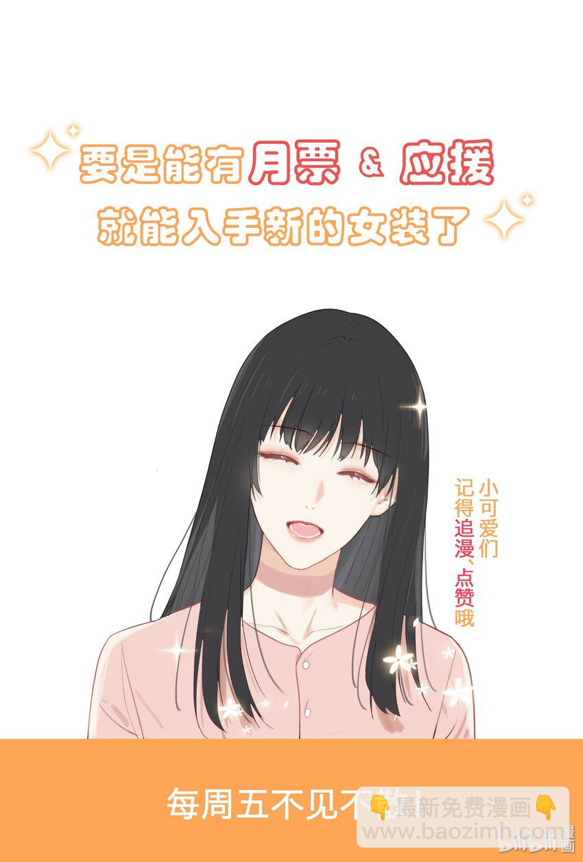 并不是我想穿女装 - 016 他们是什么关系！ - 4