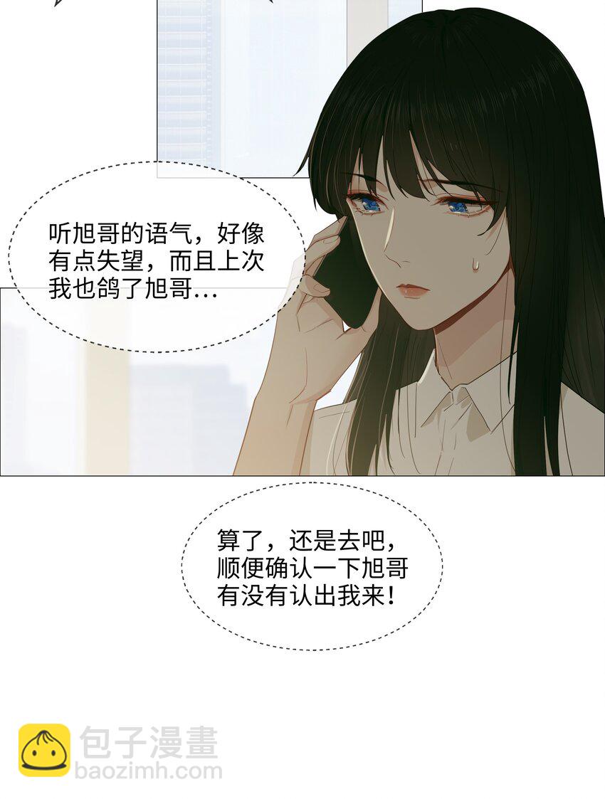 並不是我想穿女裝 - 018 如何回答？ - 4