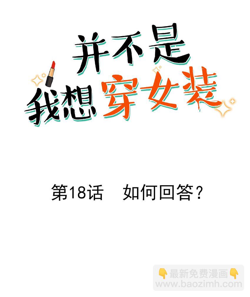 018 如何回答？-第19话