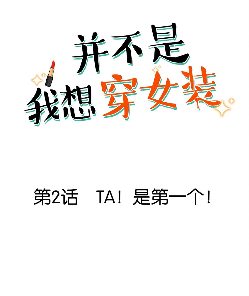 002 TA！是第一个！-第3话