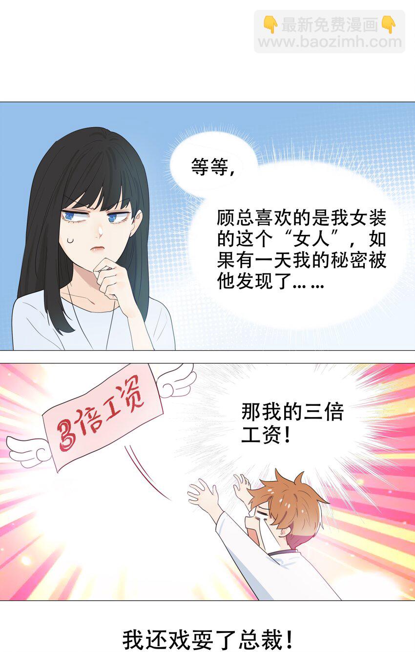 002 TA！是第一个！-第3话