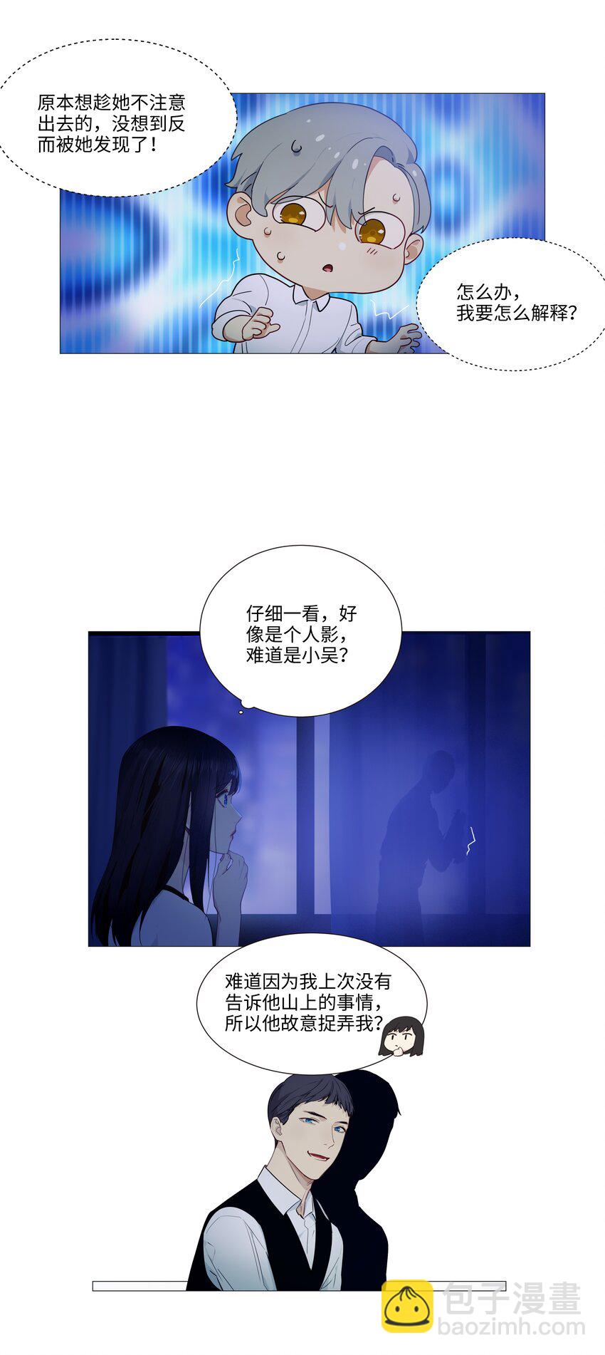 020 等不及了，我来！-第21话