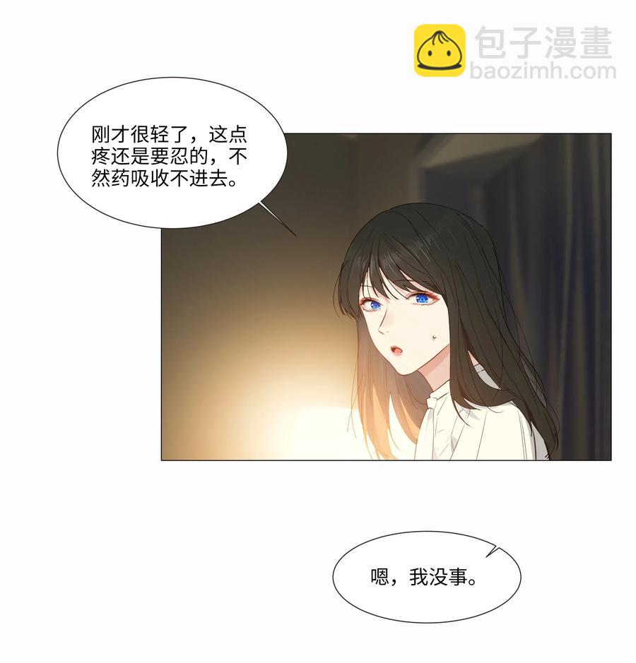 并不是我想穿女装 - 024 您没事吧？ - 5