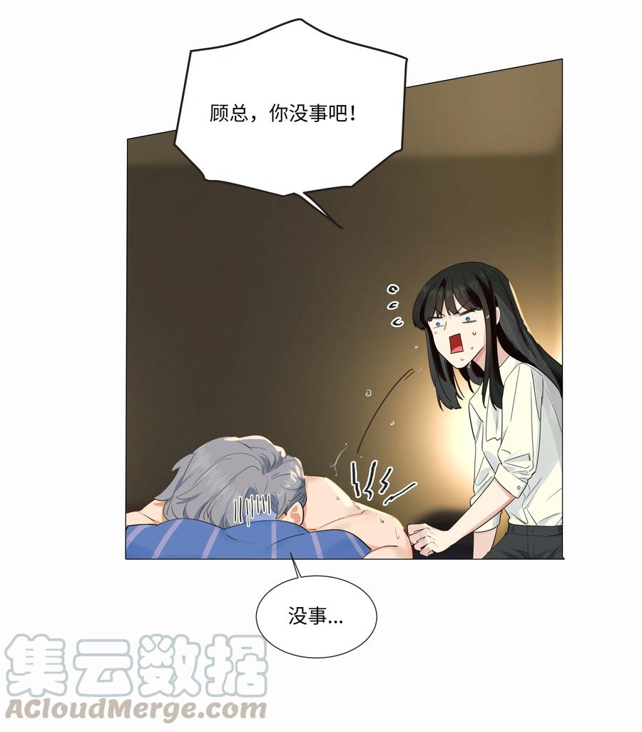 并不是我想穿女装 - 024 您没事吧？ - 4