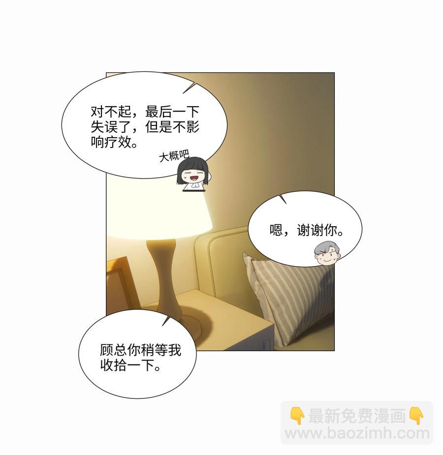 024 您没事吧？-第23话