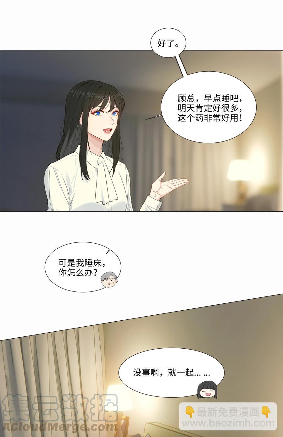 并不是我想穿女装 - 024 您没事吧？ - 1