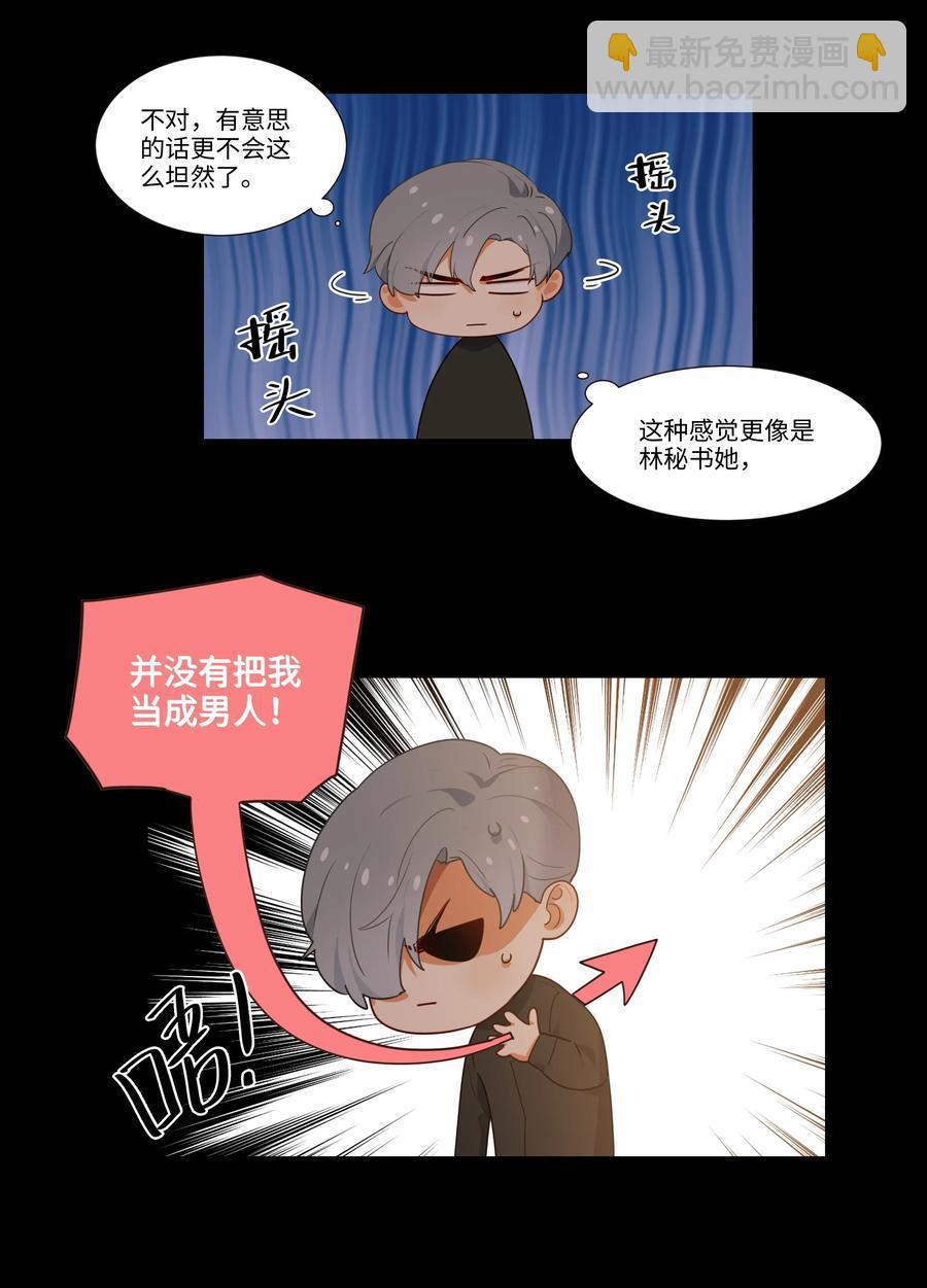 026 顾总的疑惑-第25话