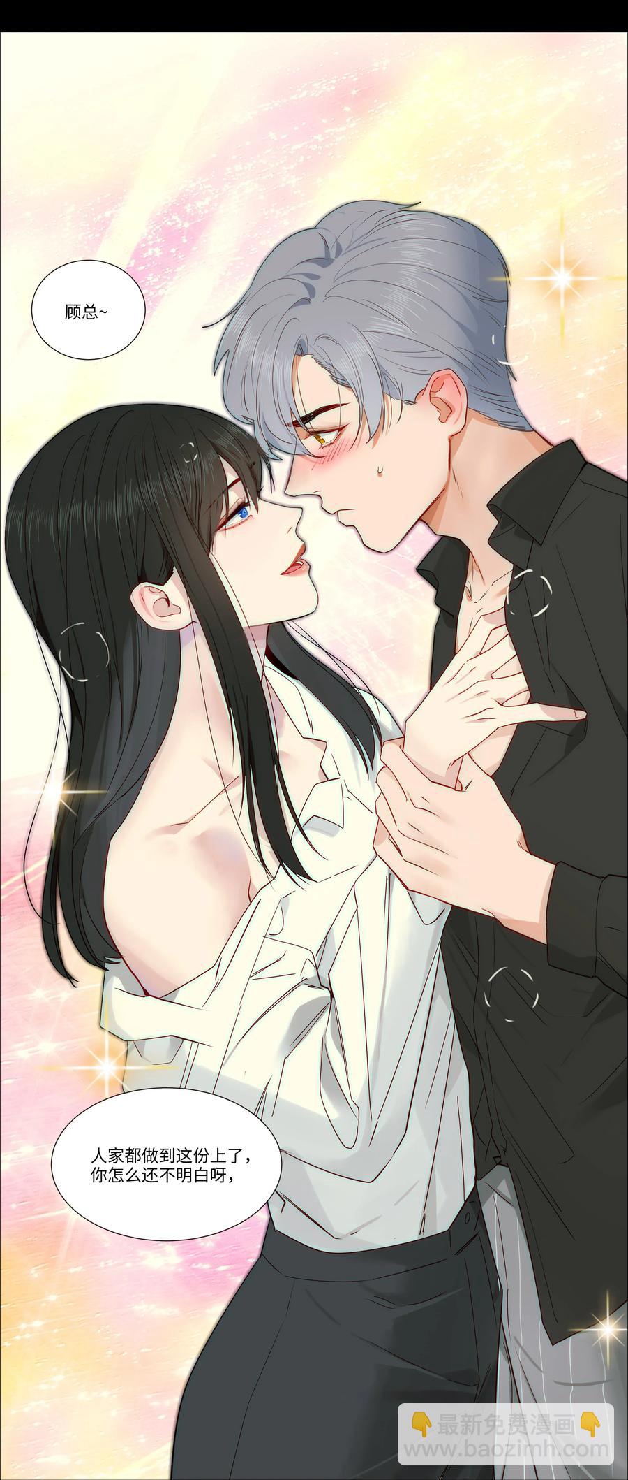 026 顾总的疑惑-第25话