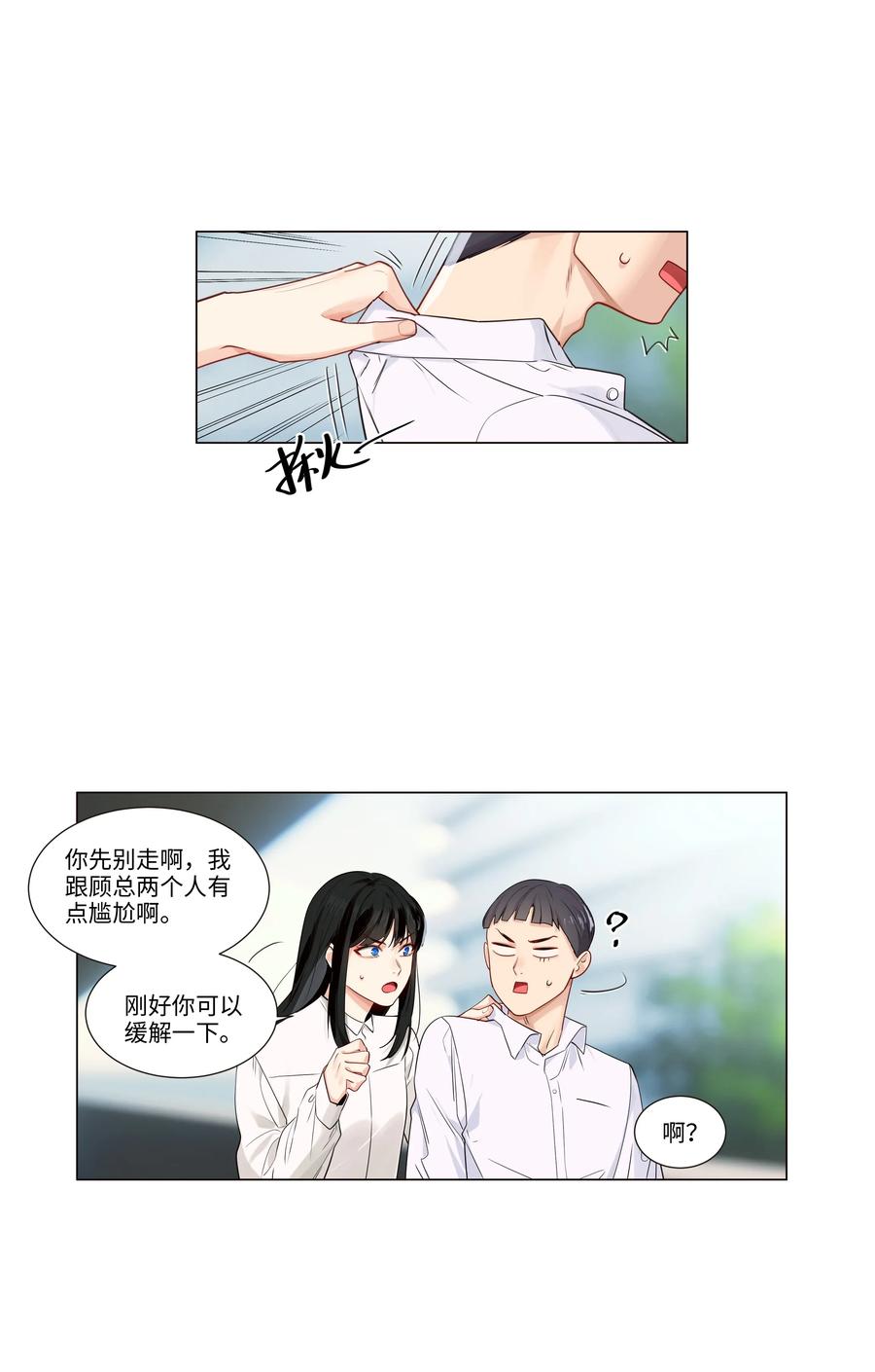 028 这东西是谁的？-第27话