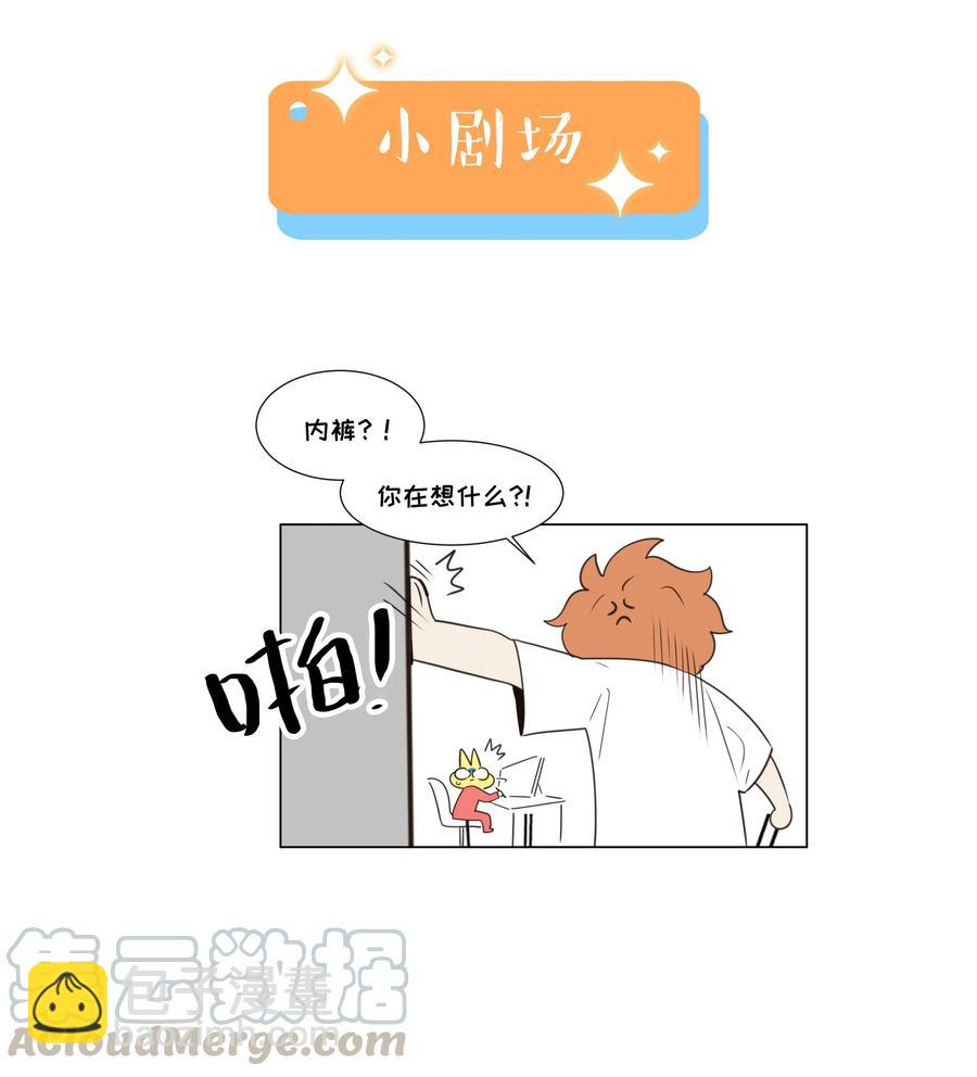 并不是我想穿女装 - 028 这东西是谁的？ - 3