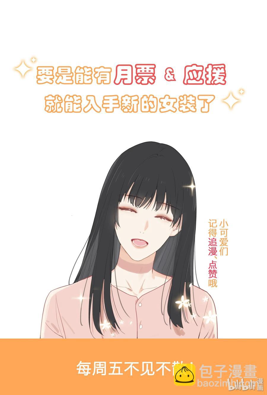 并不是我想穿女装 - 028 这东西是谁的？ - 6