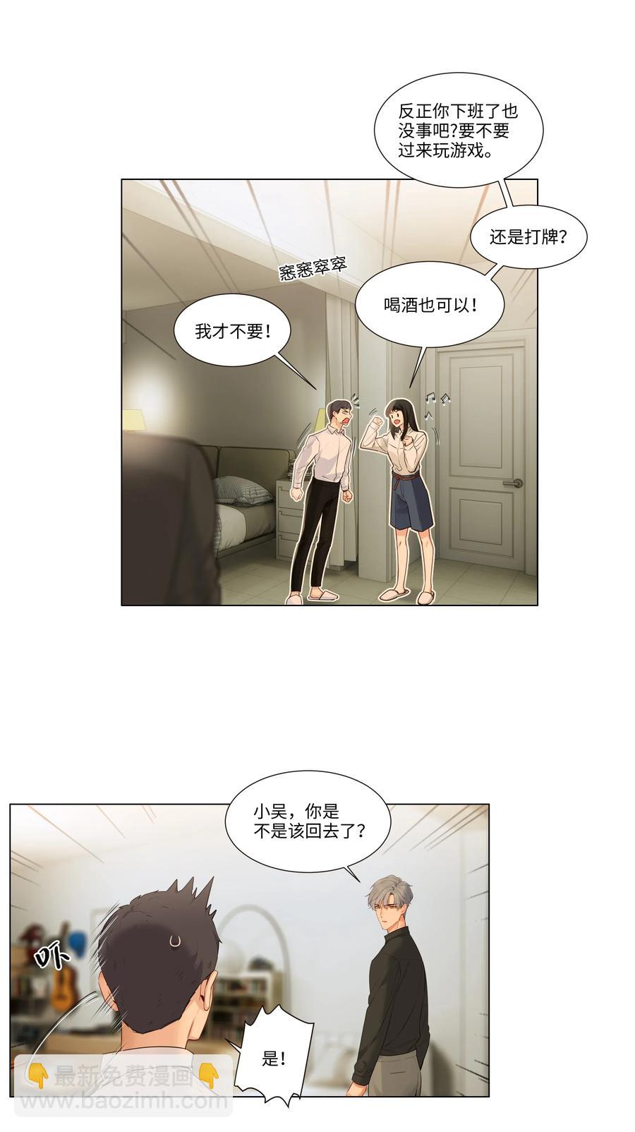 並不是我想穿女裝 - 030 真是令人羨慕啊…… - 2